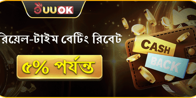 স্বাগতম বোনাস ১০০%